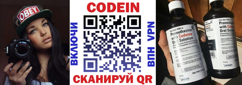 Codein напиток Lean (лин)  Городище 